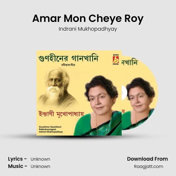 Amar Mon Cheye Roy mp3 song