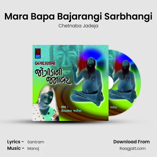 Mara Bapa Bajarangi Sarbhangi mp3 song