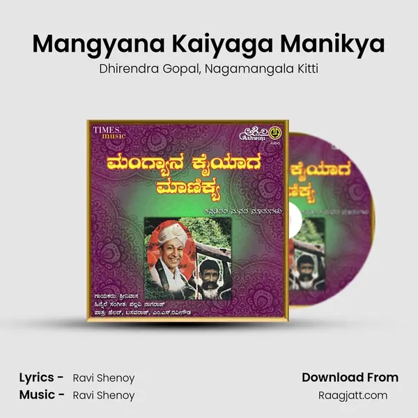 Mangyana Kaiyaga Manikya - Dhirendra Gopal album cover 