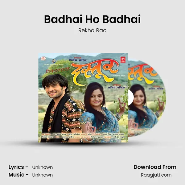 Badhai Ho Badhai - Rekha Rao mp3 song