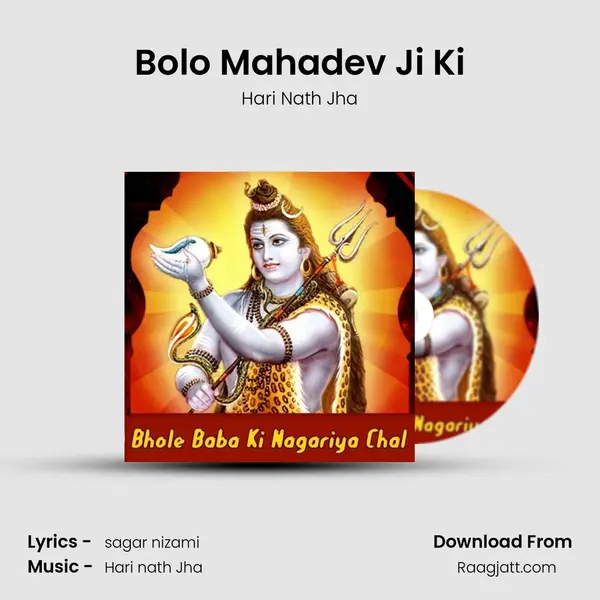 Bolo Mahadev Ji Ki mp3 song