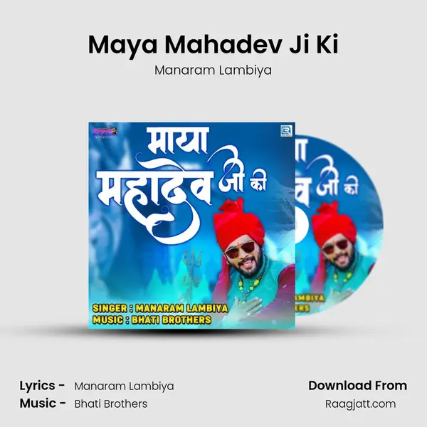 Maya Mahadev Ji Ki - Manaram Lambiya album cover 