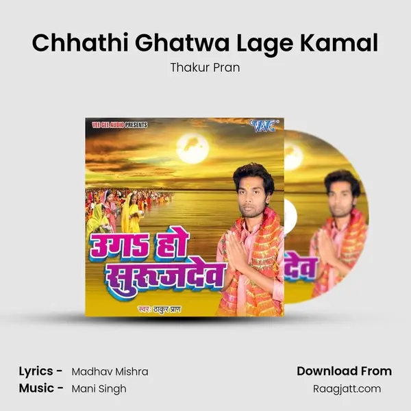 Chhathi Ghatwa Lage Kamal mp3 song