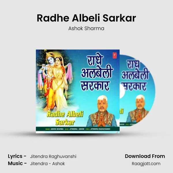 Radhe Albeli Sarkar mp3 song