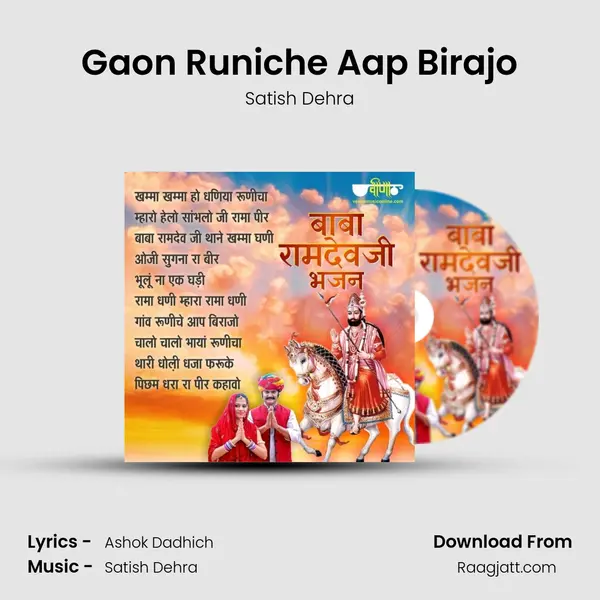 Gaon Runiche Aap Birajo mp3 song