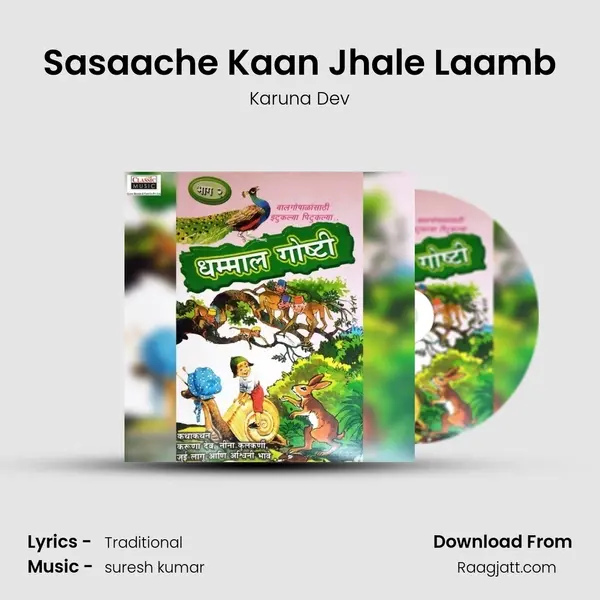 Sasaache Kaan Jhale Laamb mp3 song