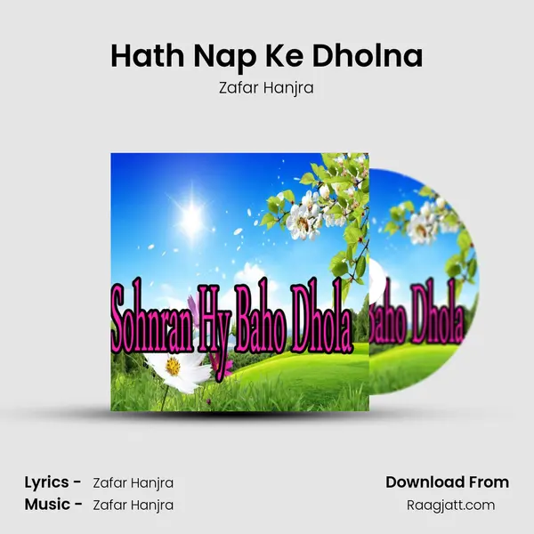 Hath Nap Ke Dholna mp3 song