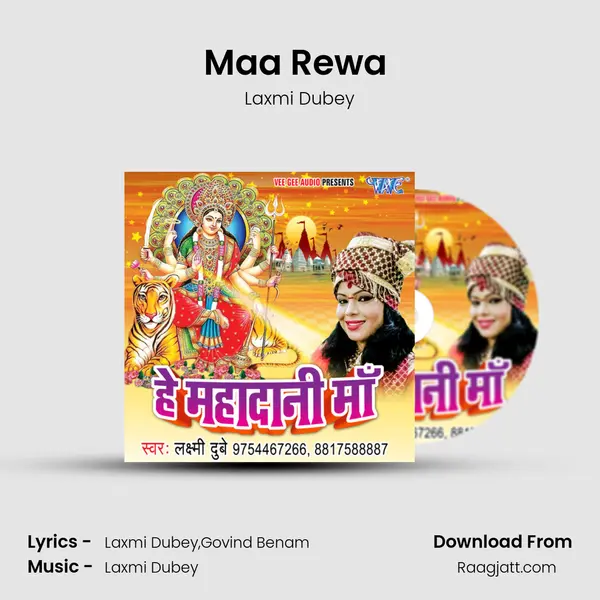 Maa Rewa (Narmada Bhajan) mp3 song