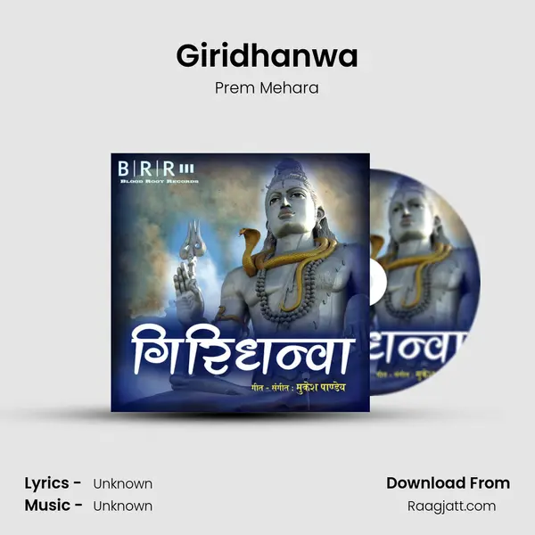 Giridhanwa mp3 song