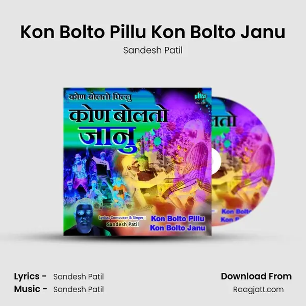 Kon Bolto Pillu Kon Bolto Janu mp3 song