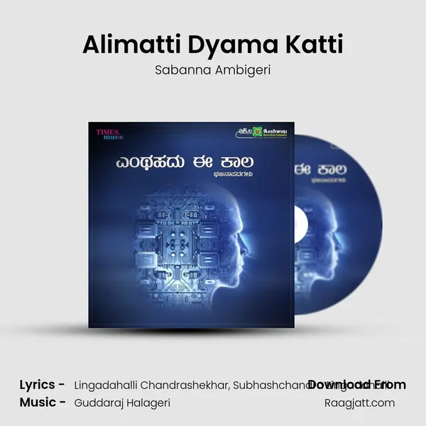 Alimatti Dyama Katti mp3 song