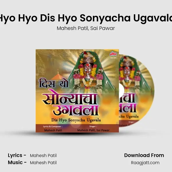 Hyo Hyo Dis Hyo Sonyacha Ugavala mp3 song