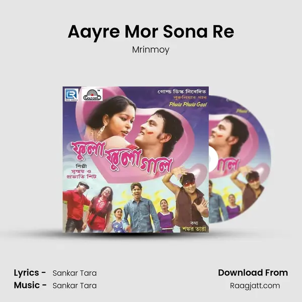 Aayre Mor Sona Re mp3 song