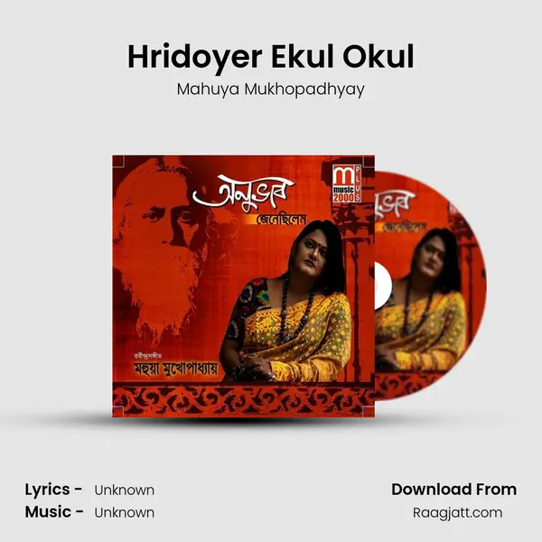 Hridoyer Ekul Okul mp3 song