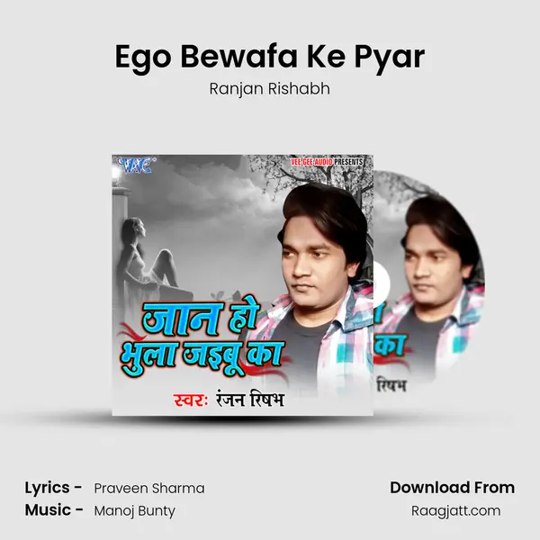 Ego Bewafa Ke Pyar mp3 song