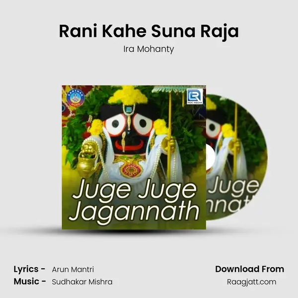 Rani Kahe Suna Raja - Ira Mohanty album cover 