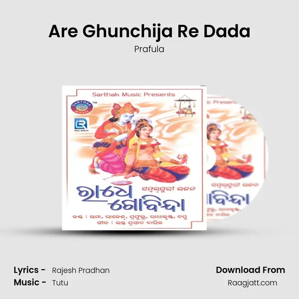 Are Ghunchija Re Dada mp3 song