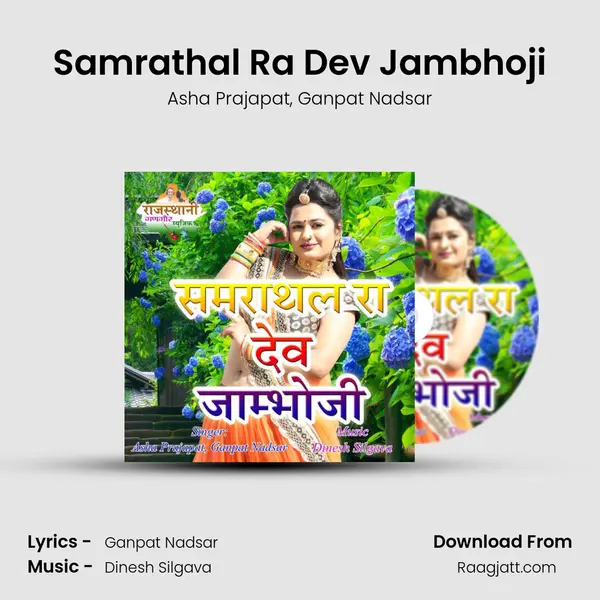 Samrathal Ra Dev Jambhoji mp3 song