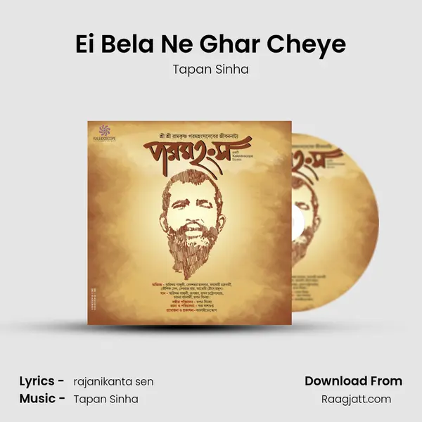 Ei Bela Ne Ghar Cheye mp3 song