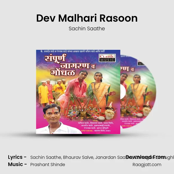 Dev Malhari Rasoon mp3 song