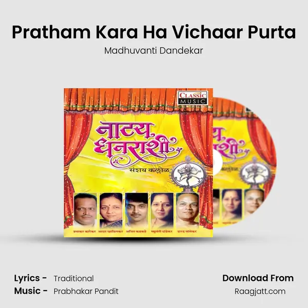 Pratham Kara Ha Vichaar Purta mp3 song