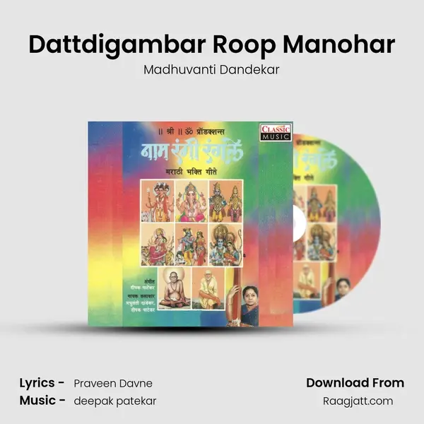 Dattdigambar Roop Manohar mp3 song