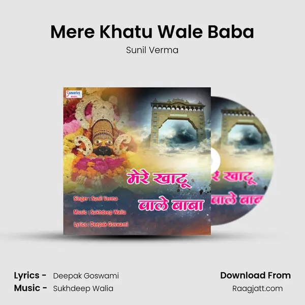 Mere Khatu Wale Baba mp3 song