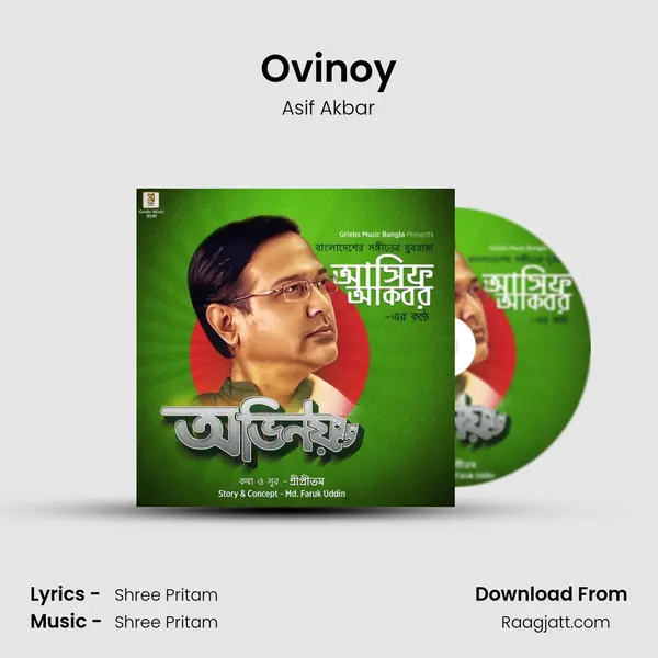 Ovinoy mp3 song