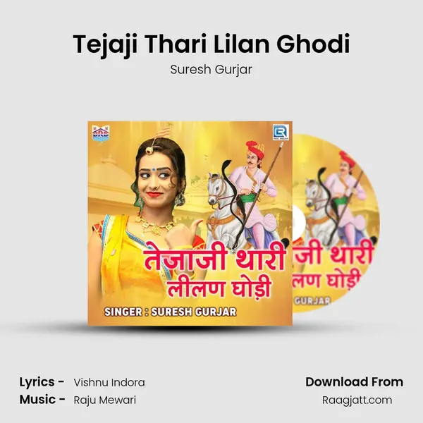 Tejaji Thari Lilan Ghodi mp3 song