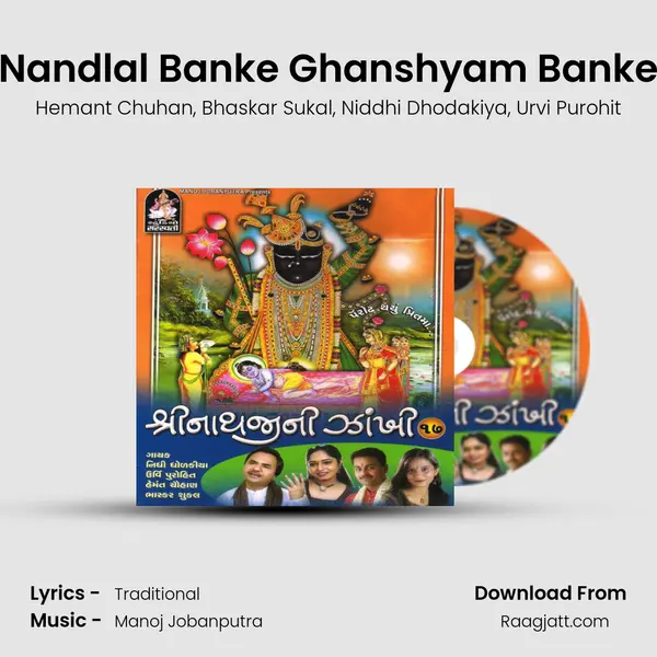 Nandlal Banke Ghanshyam Banke mp3 song