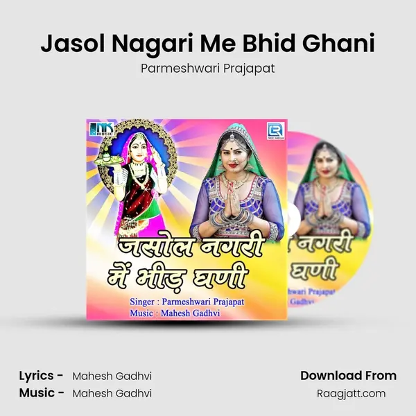 Jasol Nagari Me Bhid Ghani mp3 song