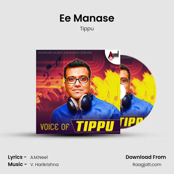 Ee Manase mp3 song