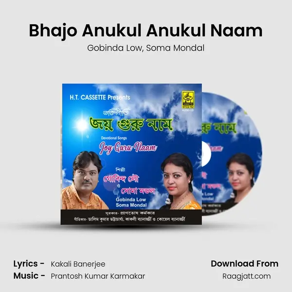 Bhajo Anukul Anukul Naam mp3 song