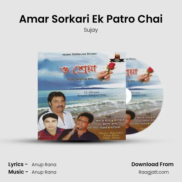 Amar Sorkari Ek Patro Chai - Sujay album cover 