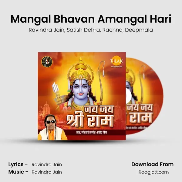 Mangal Bhavan Amangal Hari mp3 song