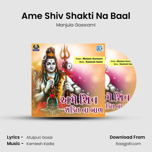 Ame Shiv Shakti Na Baal - Manjula Goswami album cover 