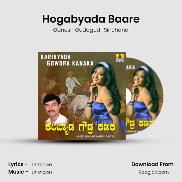 Hogabyada Baare mp3 song