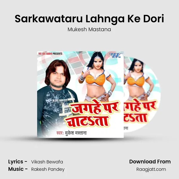 Sarkawataru Lahnga Ke Dori mp3 song