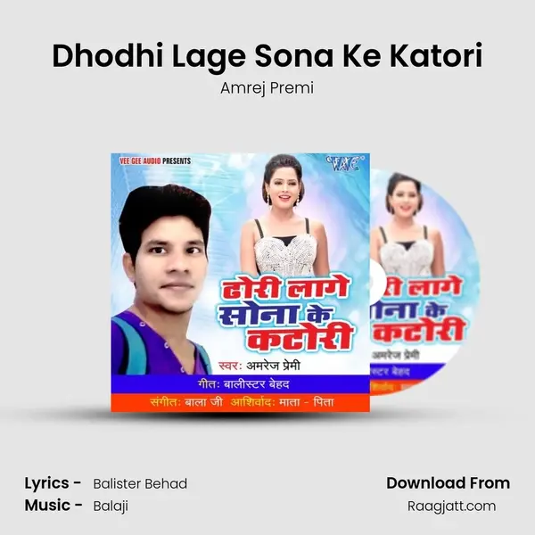 Dhodhi Lage Sona Ke Katori - Amrej Premi album cover 