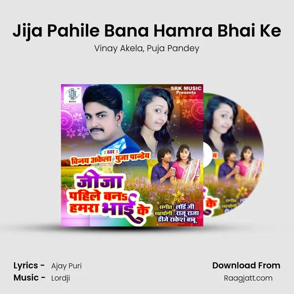 Jija Pahile Bana Hamra Bhai Ke mp3 song