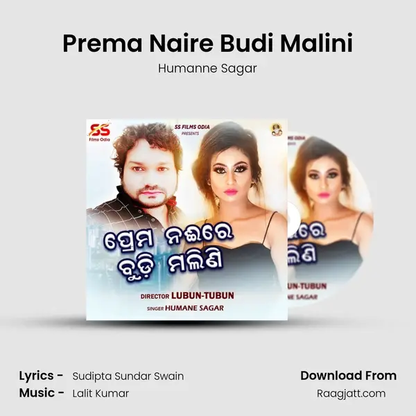 Prema Naire Budi Malini - Humanne Sagar album cover 