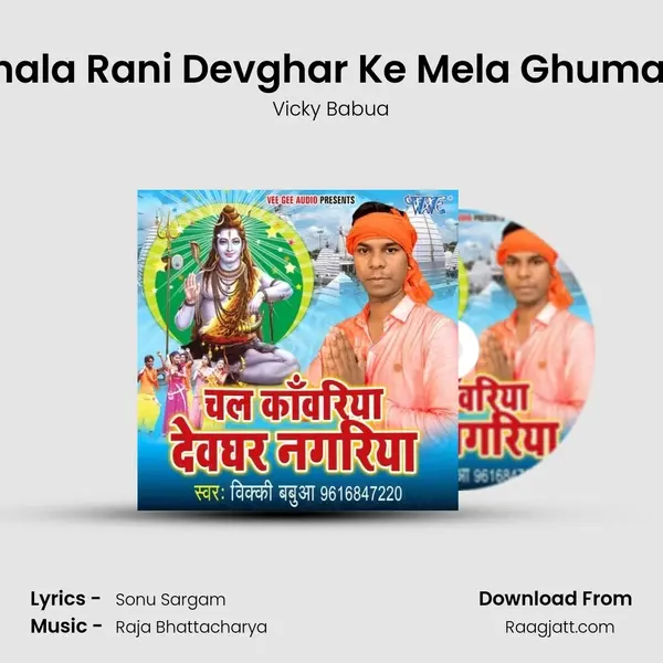 Chala Rani Devghar Ke Mela Ghumadi mp3 song