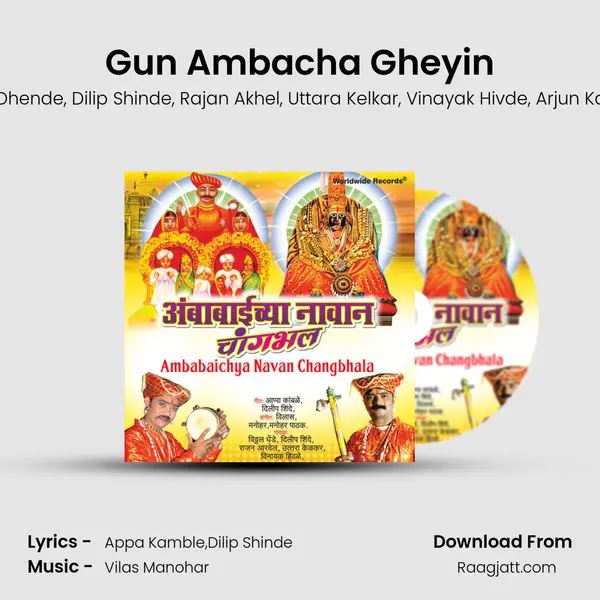 Gun Ambacha Gheyin - Vitthal Dhende album cover 