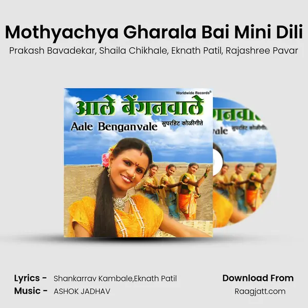 Mothyachya Gharala Bai Mini Dili - Prakash Bavadekar album cover 