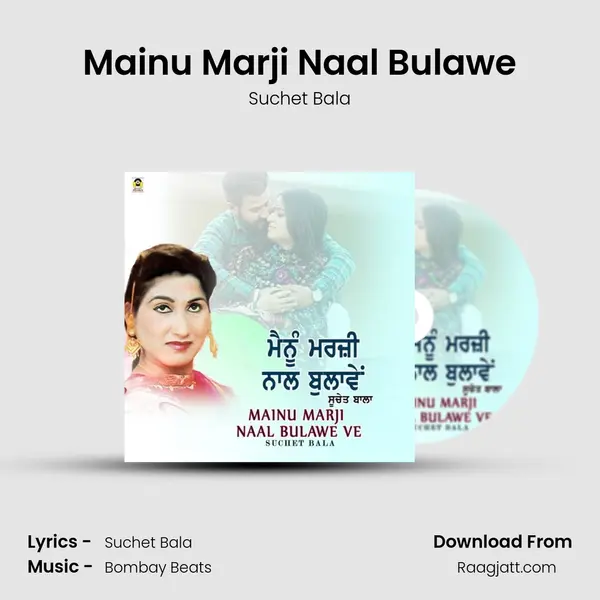 Mainu Marji Naal Bulawe mp3 song