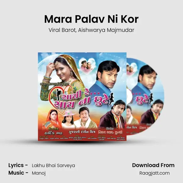 Mara Palav Ni Kor mp3 song