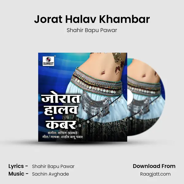 Jorat Halav Khambar mp3 song