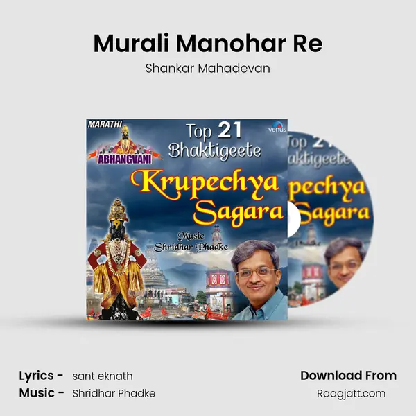 Murali Manohar Re mp3 song