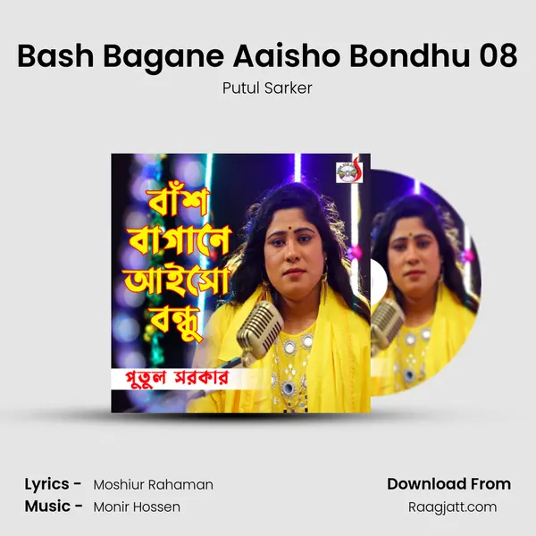 Bash Bagane Aaisho Bondhu 08 - Putul Sarker album cover 