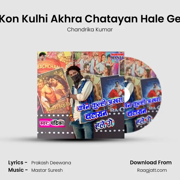 Kon Kulhi Akhra Chatayan Hale Ge mp3 song